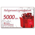 Электронный подарочный сертификат на 5000 грн
